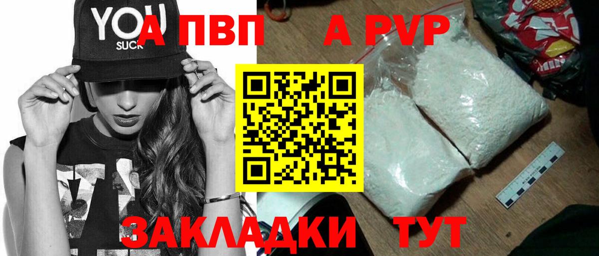 Alpha-PVP мука Новоалтайск