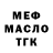 МЕФ мука Blood Zeus