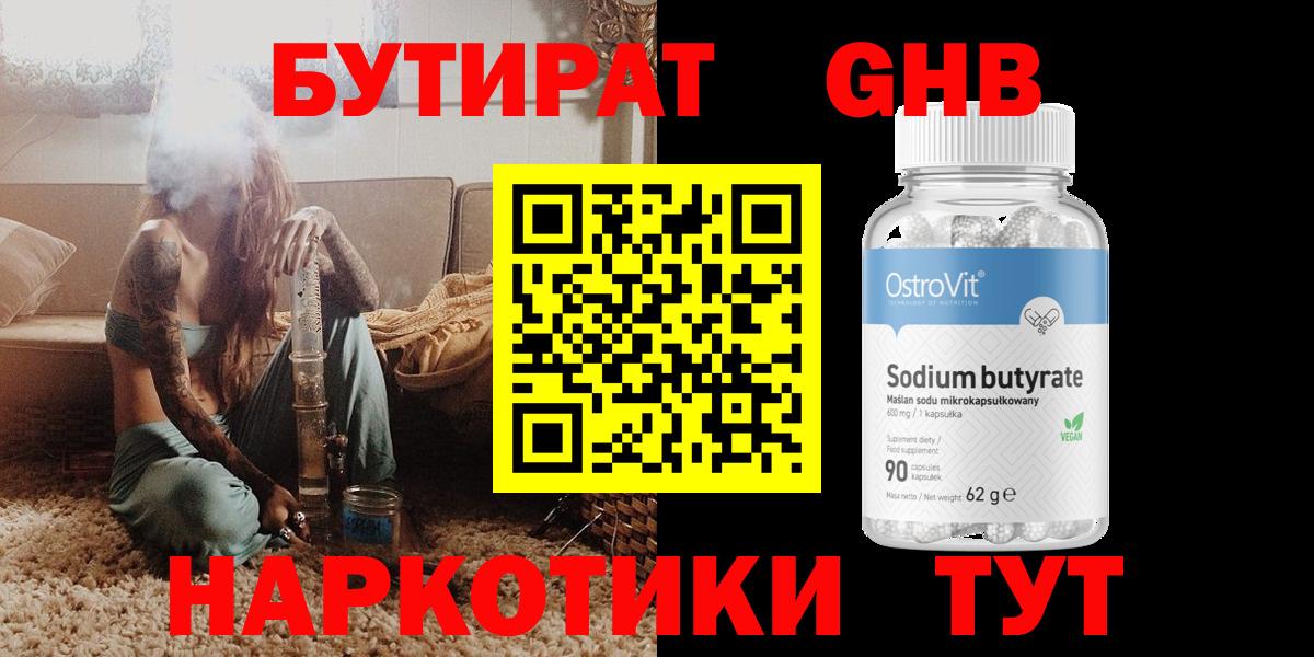 Новоалтайск  Бутират оксана  БУТИРАТ  Вход с VPN 