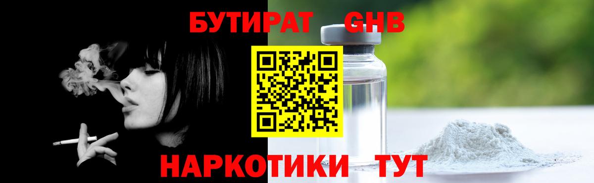 БУТИРАТ бутик  Новоалтайск 