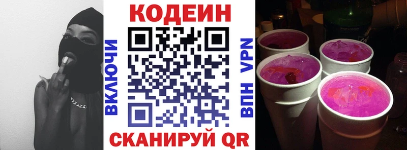 Кодеин напиток Lean (лин)  Новоалтайск 