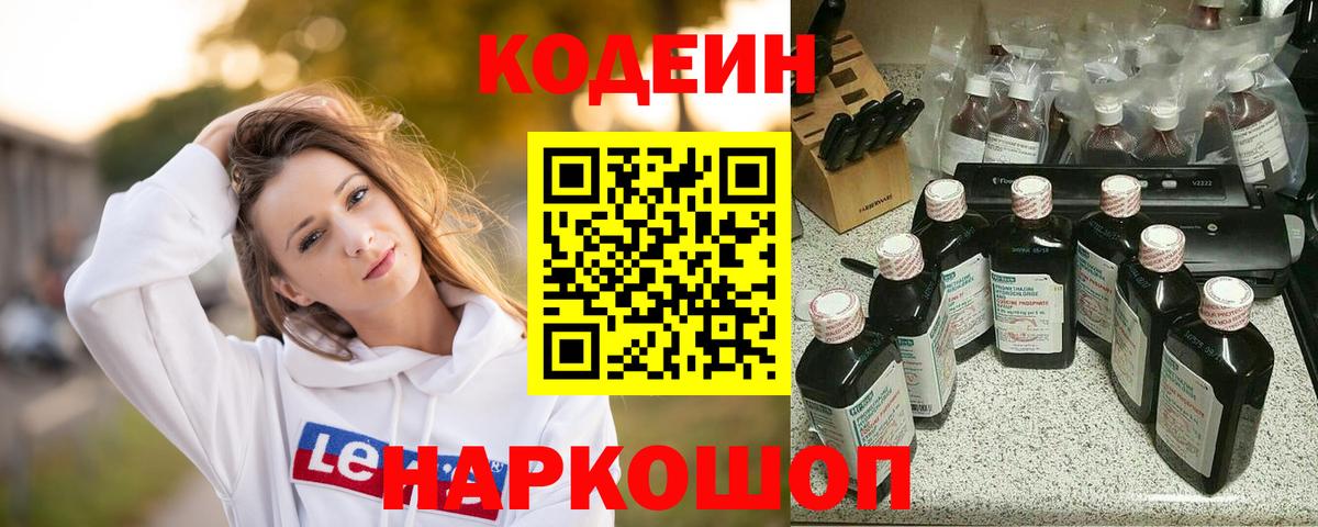 Кодеиновый сироп Lean напиток Lean (лин) Новоалтайск