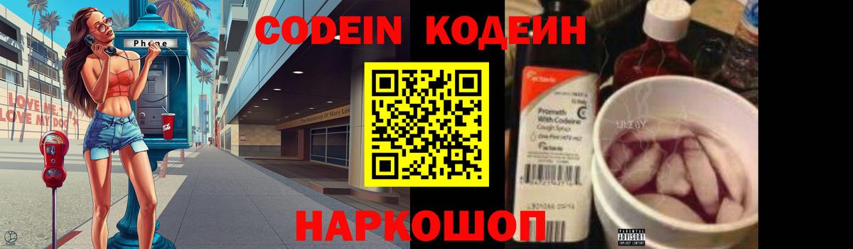 Новоалтайск  Codein напиток Lean (лин)  Кодеин напиток Lean (лин)  Вход с VPN 