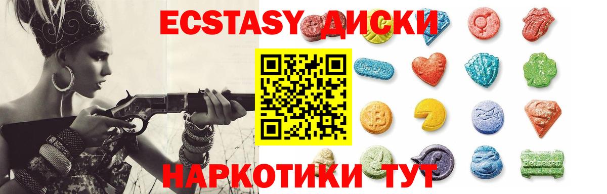 ЭКСТАЗИ 280мг Новоалтайск