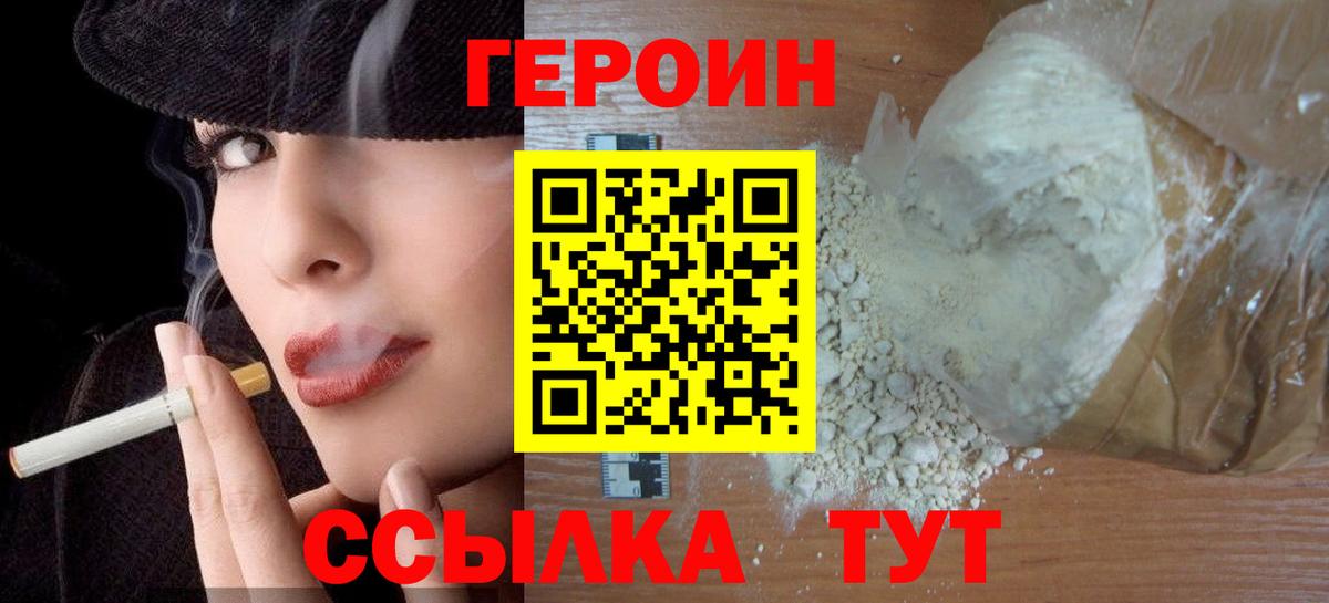 Героин Heroin Новоалтайск