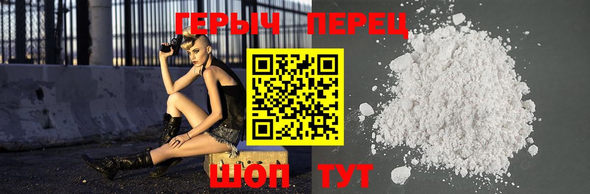 ГЕРОИН белый Новоалтайск