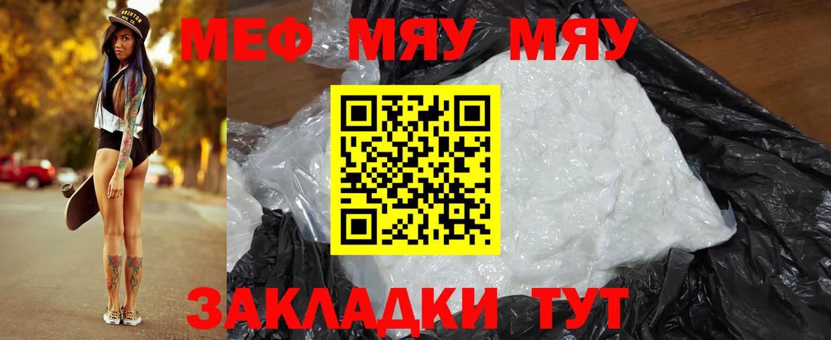 Меф кристаллы  Мефедрон  Новоалтайск  Вход с VPN  МЯУ-МЯУ мука  Меф 