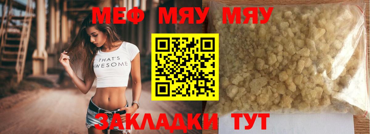 Мефедрон  Новоалтайск  Мефедрон 4 MMC  МЯУ-МЯУ кристаллы 