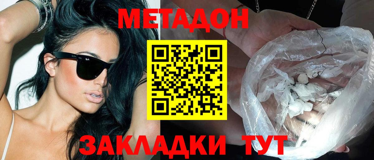 Новоалтайск  Метадон methadone  Вход с VPN  МЕТАДОН VHQ 