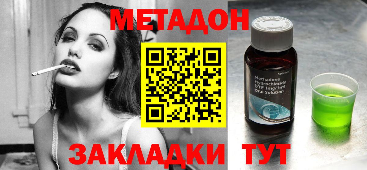 Метадон methadone Новоалтайск
